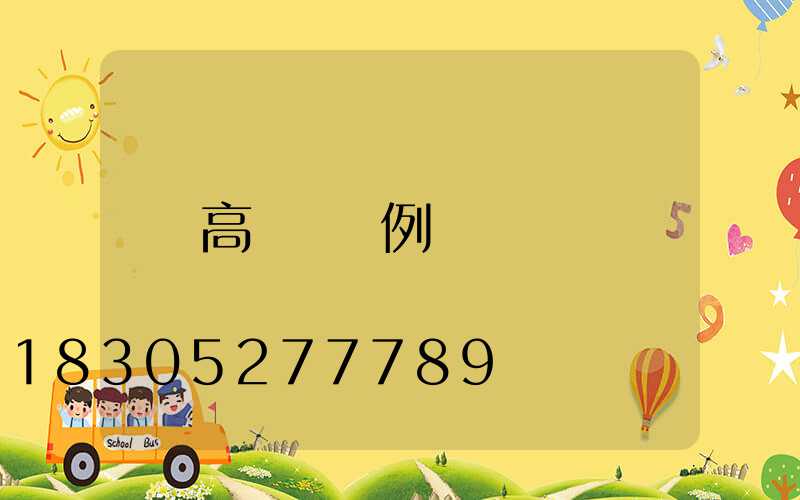 高桿燈圖例