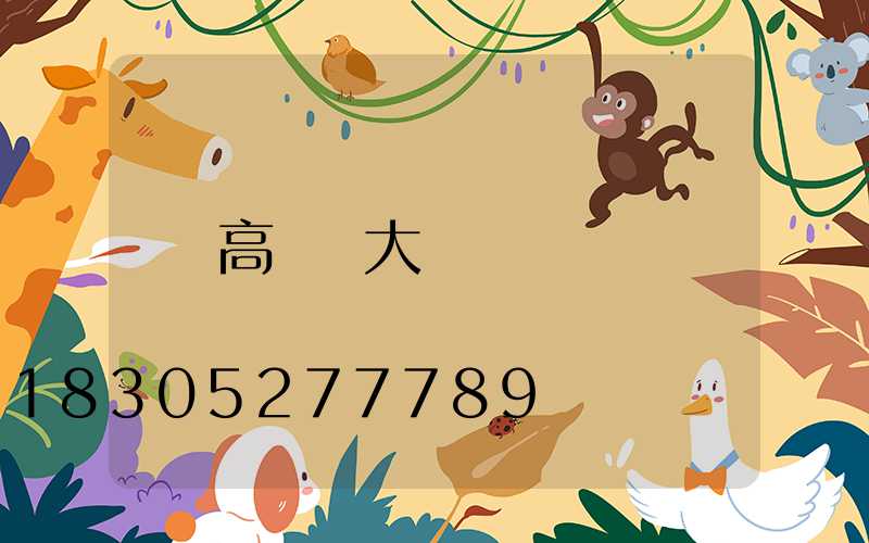 高桿燈大樣圖