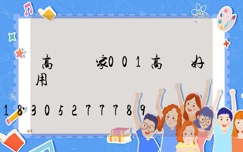 高桿燈廠家001高桿燈好用嗎