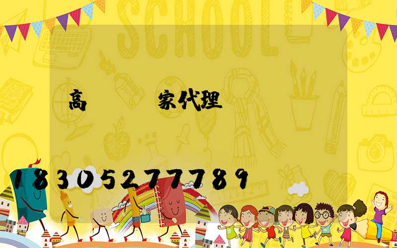 高桿燈廠家代理