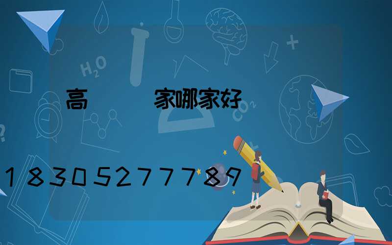高桿燈廠家哪家好