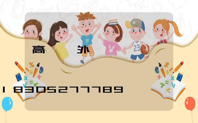 高桿燈戶外廣場燈
