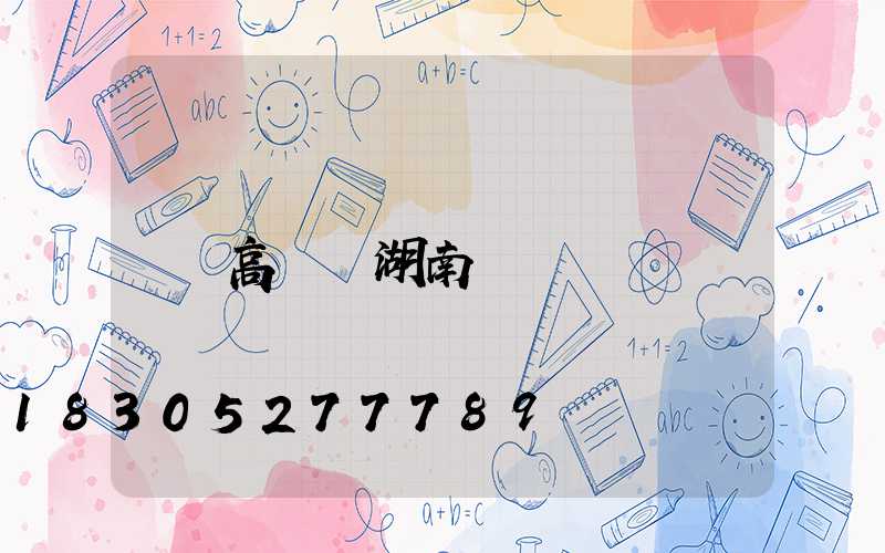 高桿燈湖南