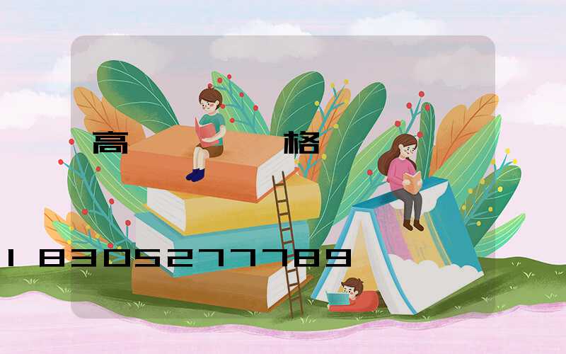 高桿燈燈桿規格