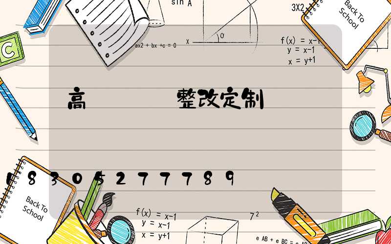 高桿燈燈盤整改定制
