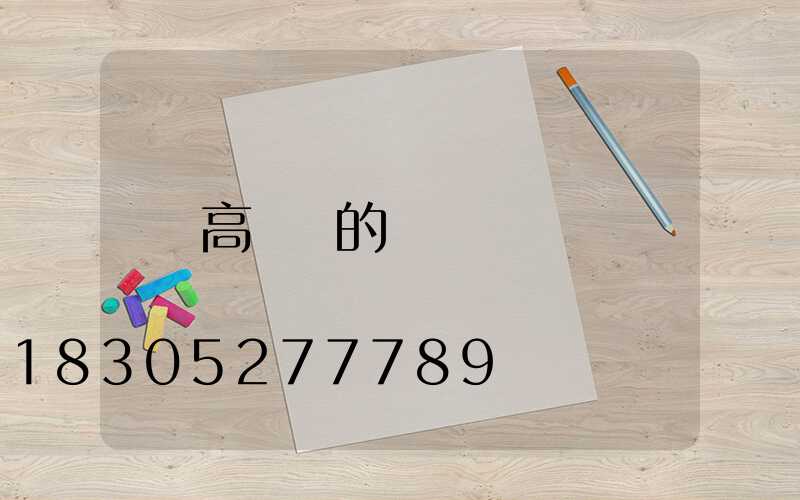 高桿燈的優點