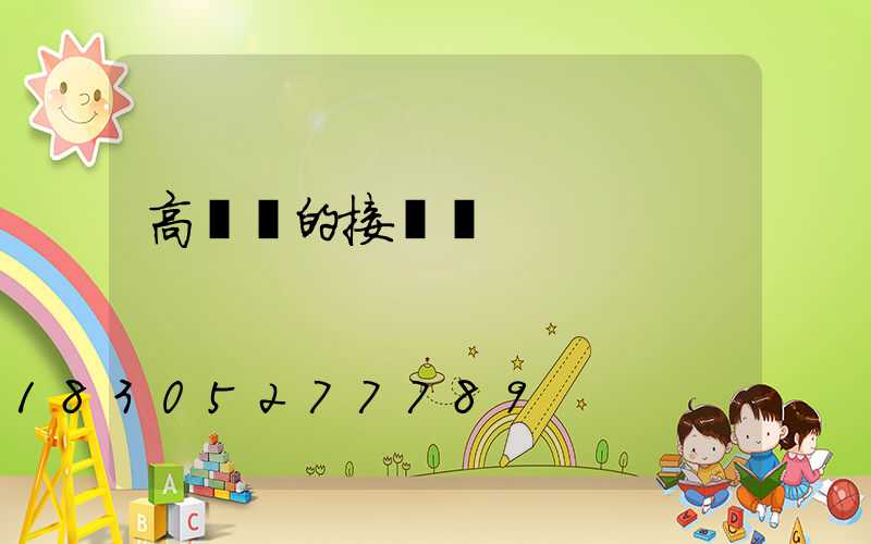 高桿燈的接線圖