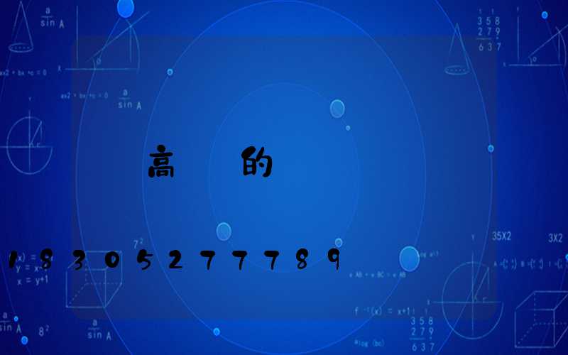高桿燈的種類