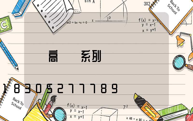 高桿燈系列