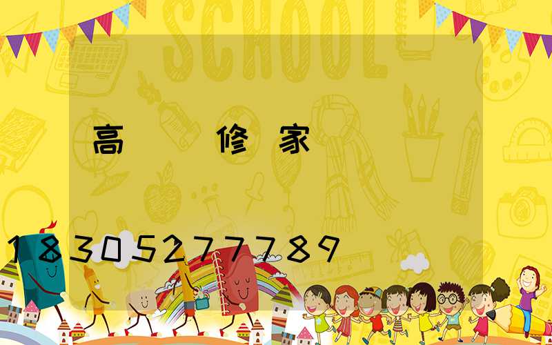 高桿燈維修廠家