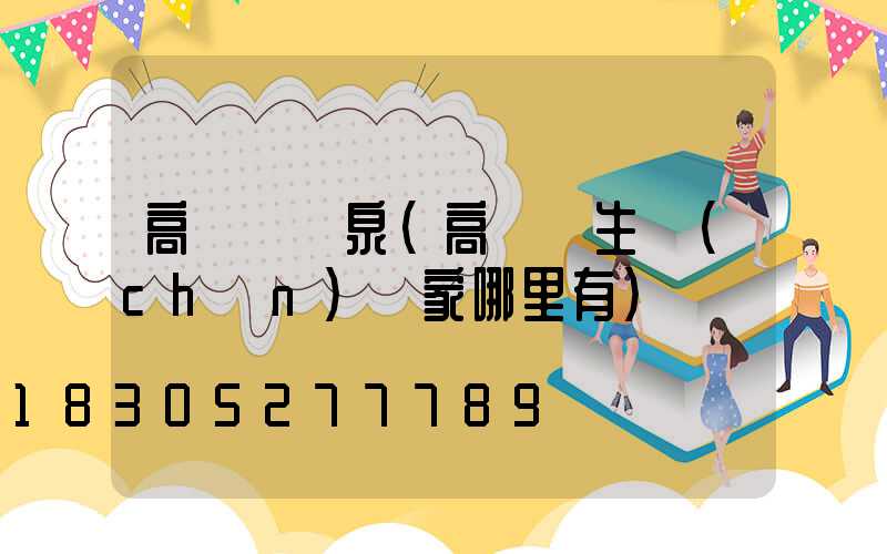 高桿燈臨泉(高桿燈生產(chǎn)廠家哪里有)