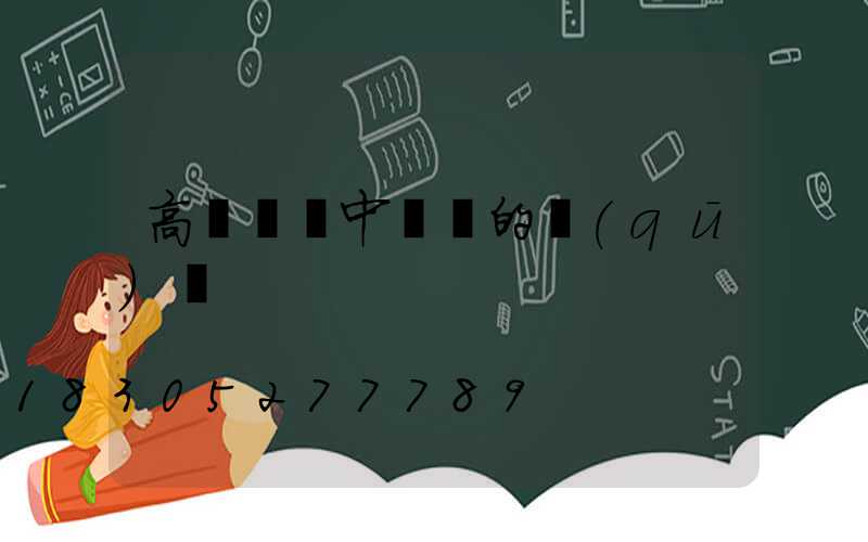 高桿燈與中桿燈的區(qū)別