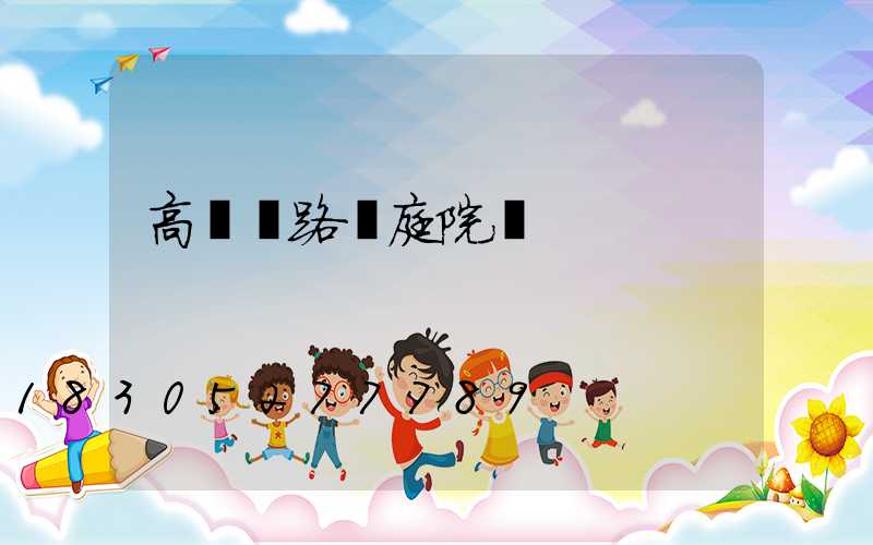高桿燈路燈庭院燈