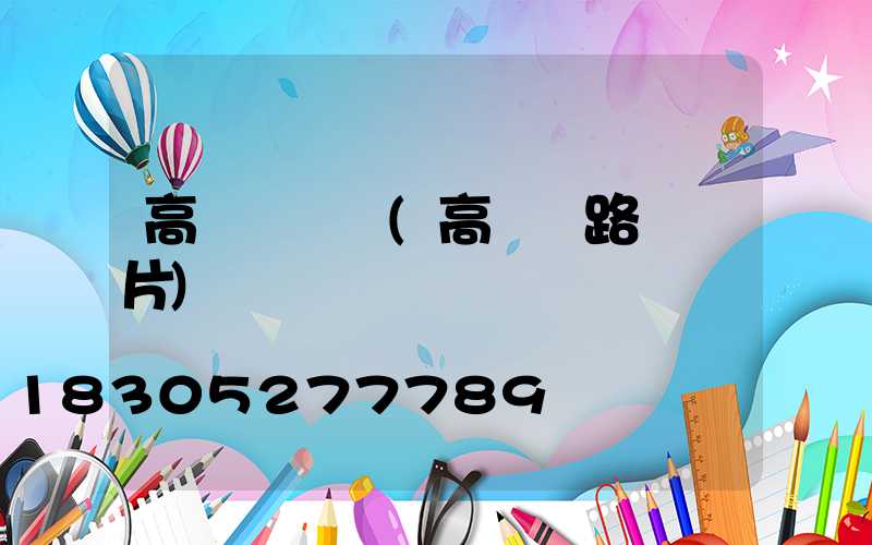 高桿燈車禍(高桿燈路燈圖片)