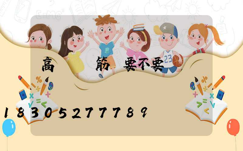 高桿燈鋼筋籠要不要鍍鋅