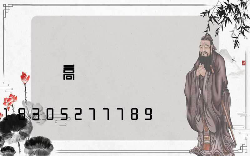 高桿燈電氣