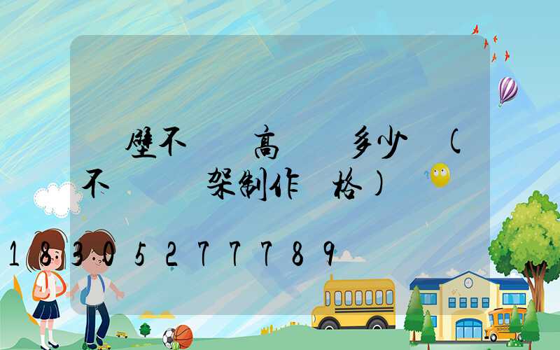 鶴壁不銹鋼高桿燈多少錢(不銹鋼燈架制作價格)