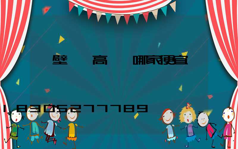 鶴壁廣場高桿燈哪家便宜