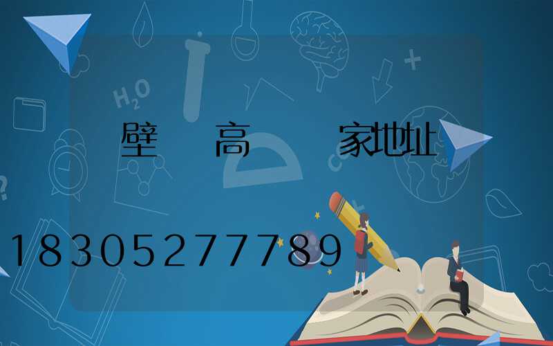 鶴壁機場高桿燈廠家地址