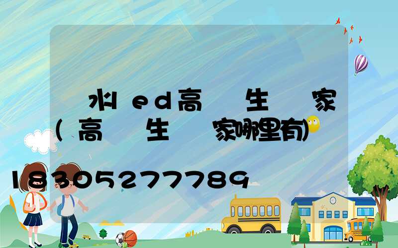 麗水led高桿燈生產廠家(高桿燈生產廠家哪里有)