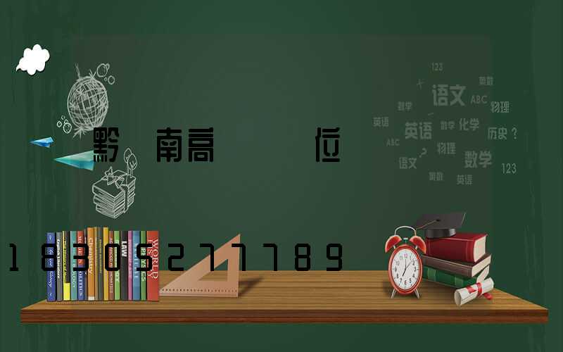 黔東南高桿燈價位