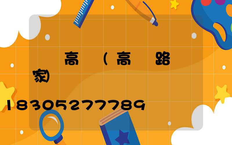 龍巖高桿燈(高桿燈路燈廠家)