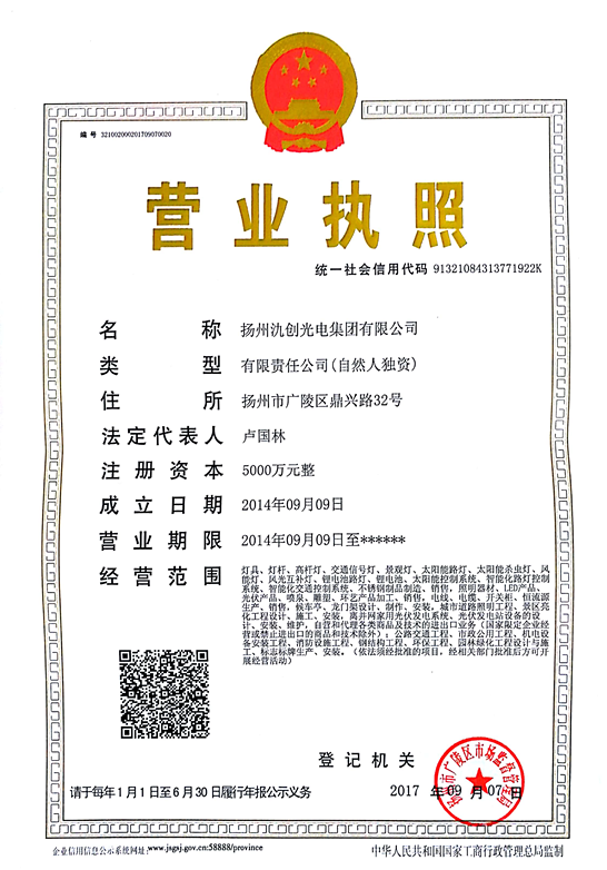 公司執照資質1