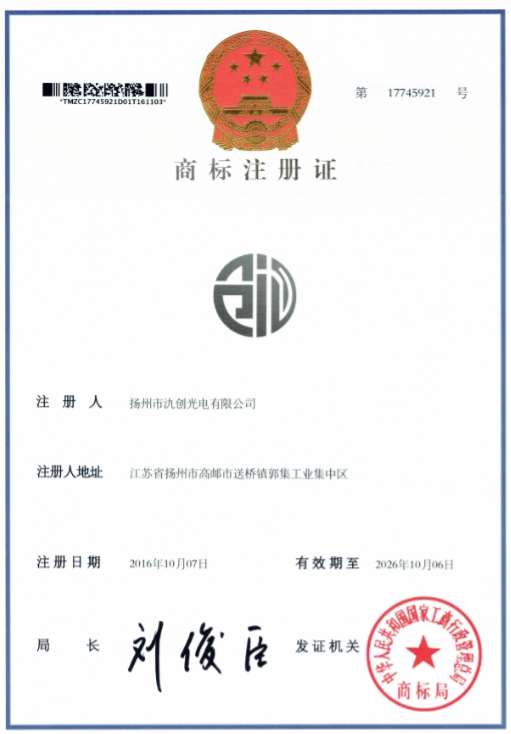 商標注冊證書