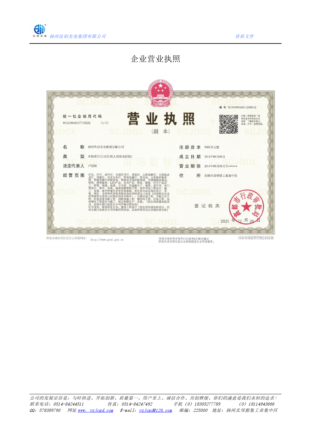 企業營業執照