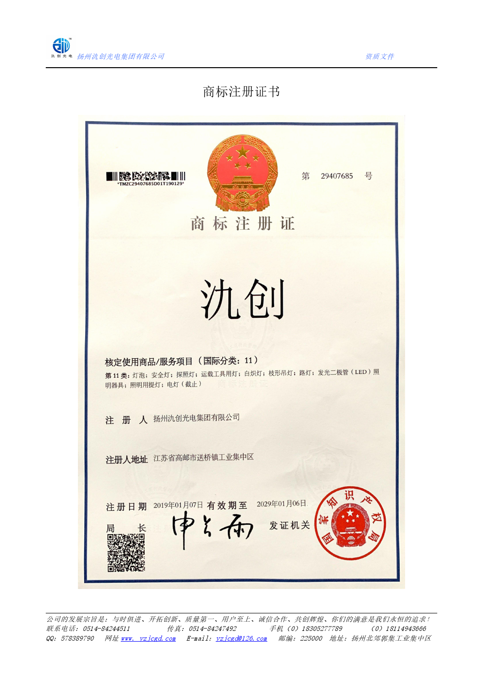 商標注冊證書