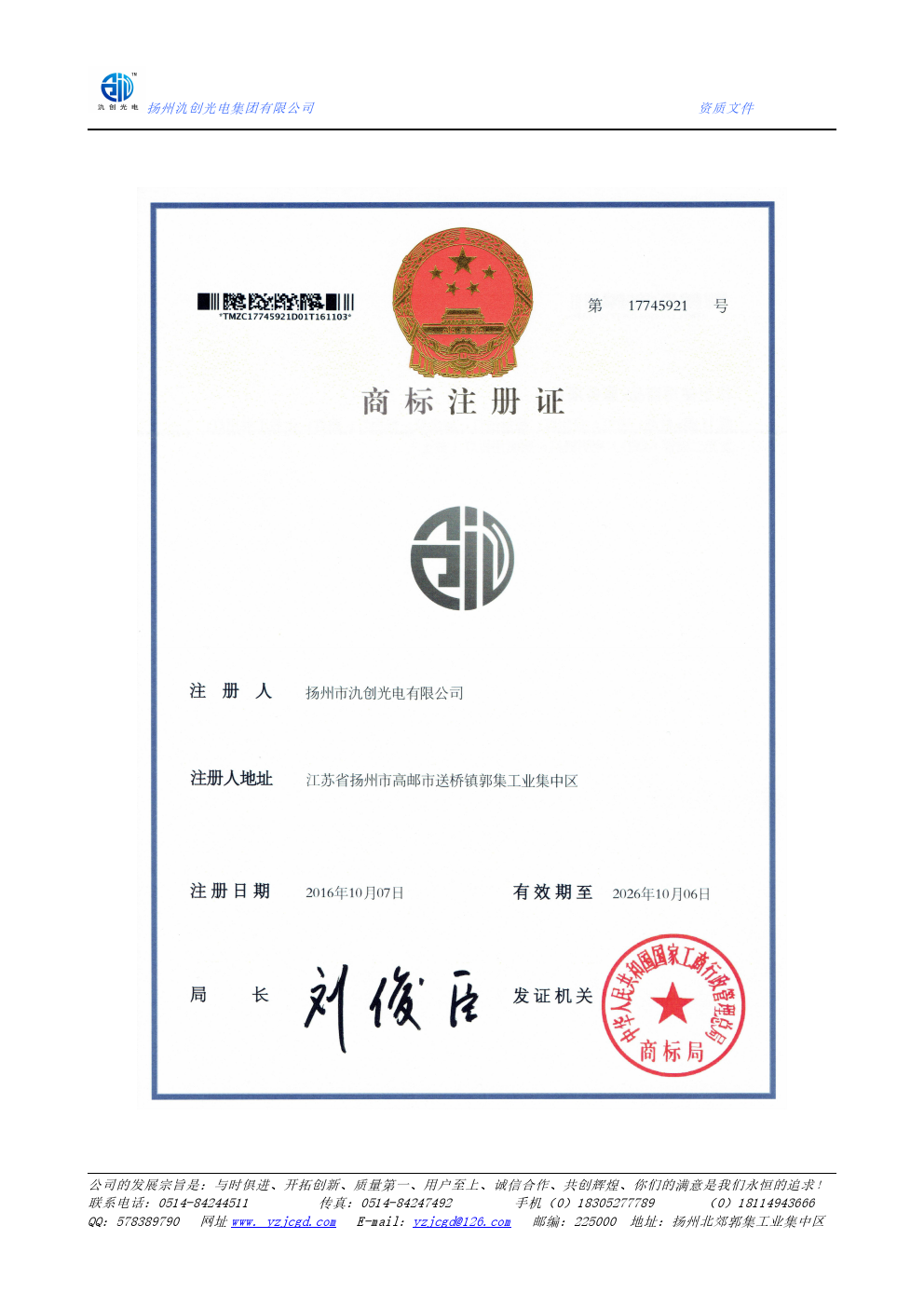 商標注冊證書
