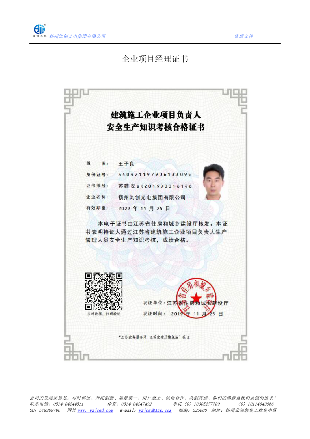 企業項目經理證書