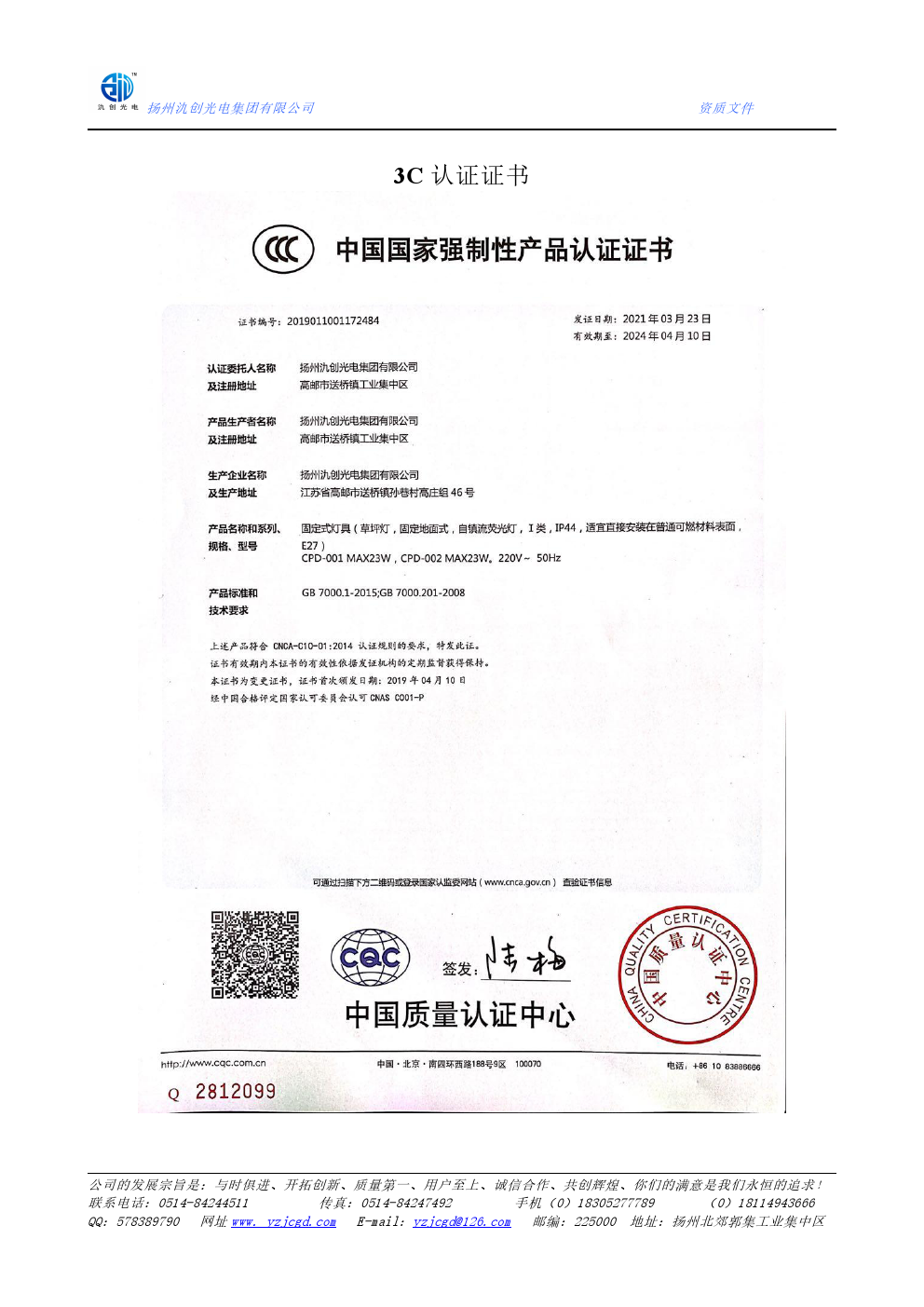 3C認證證書