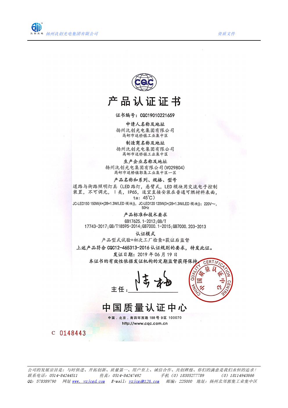 產品認證證書